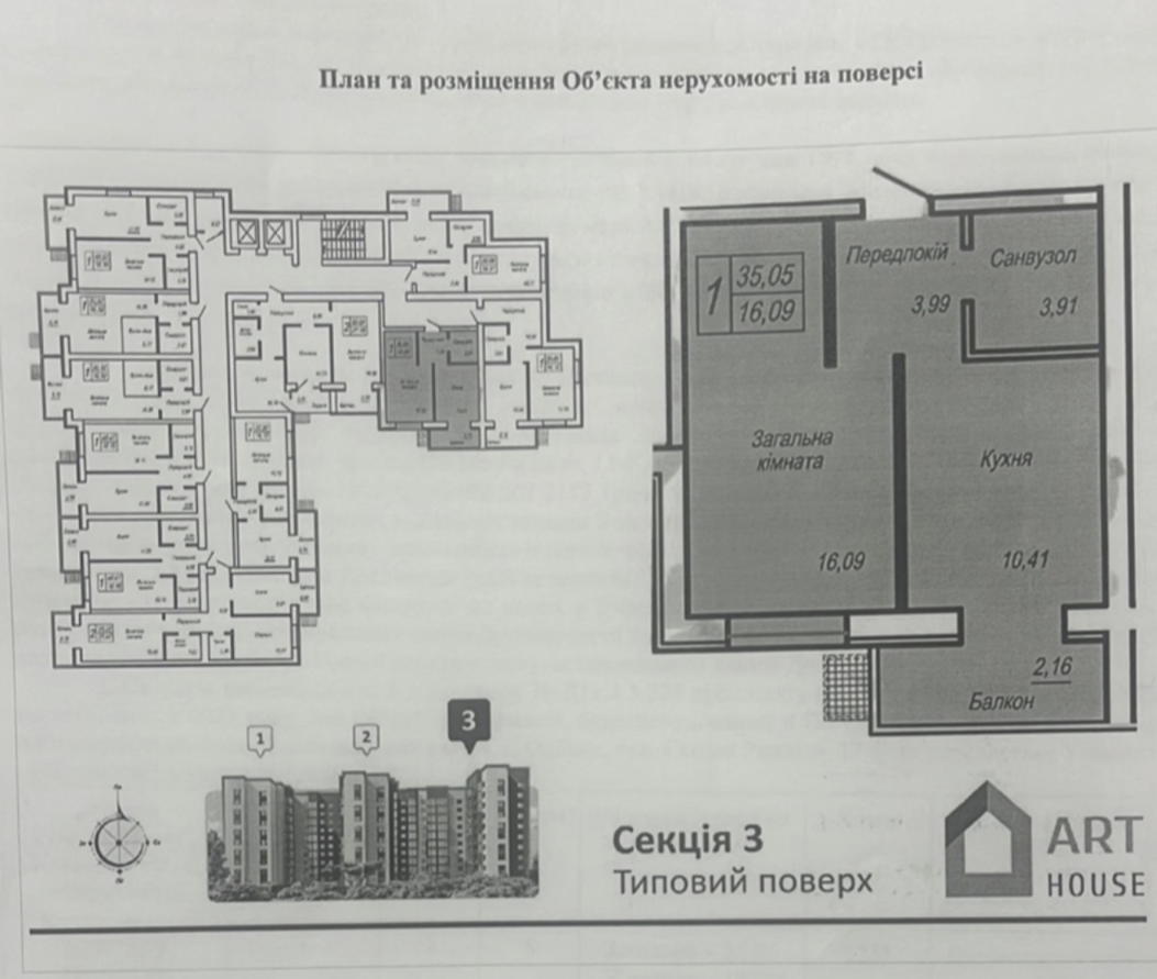 Купить Квартира 1 к. Рихліка Домашній 2