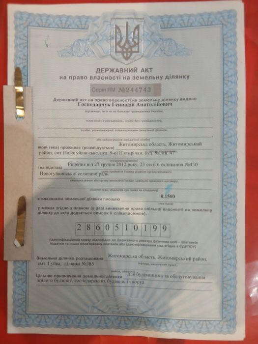 Продам земельну ділянку, Сінгури